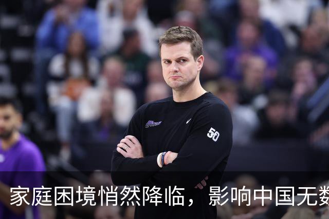 家庭困境悄然降临，影响中国无数家庭的基本结构