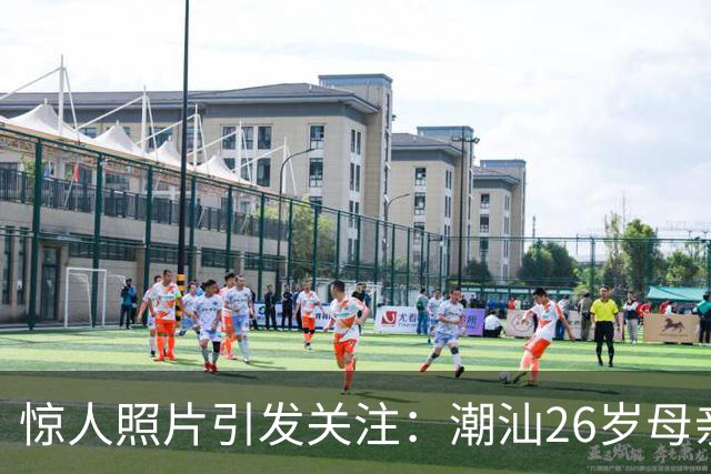 惊人照片引发关注：潮汕26岁母亲携六子骑电动车日常